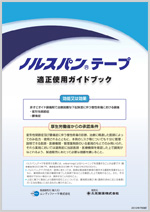 適正使用ガイドブック