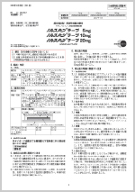 添付文書