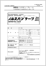 インタビューフォーム