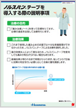 導入する際の説明事項(医師用)