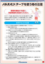 使う時の注意(薬剤師用)