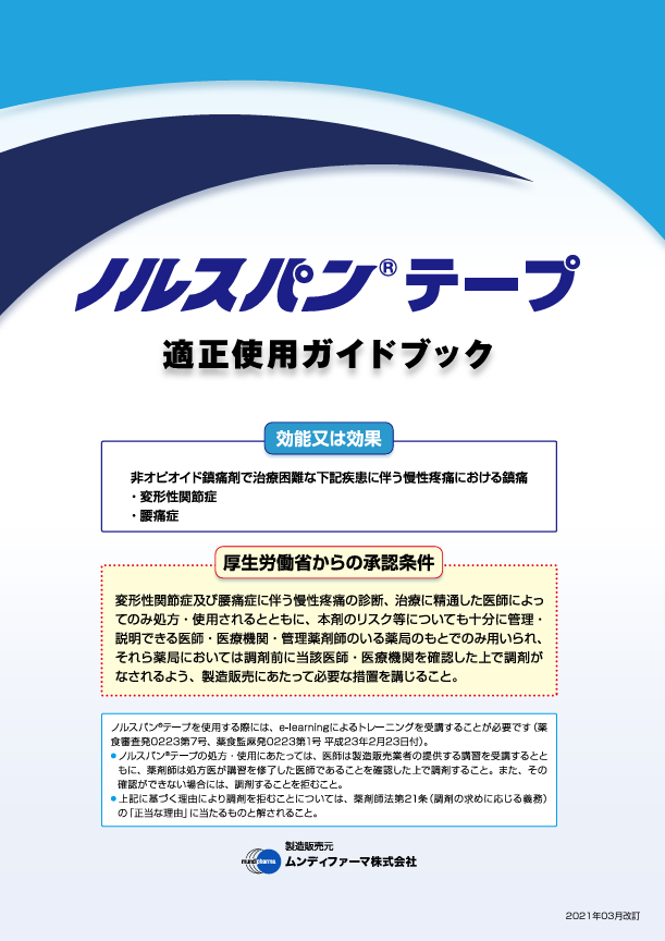 適正使用ガイドブック