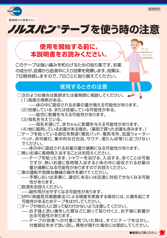 使う時の注意(薬剤師用)