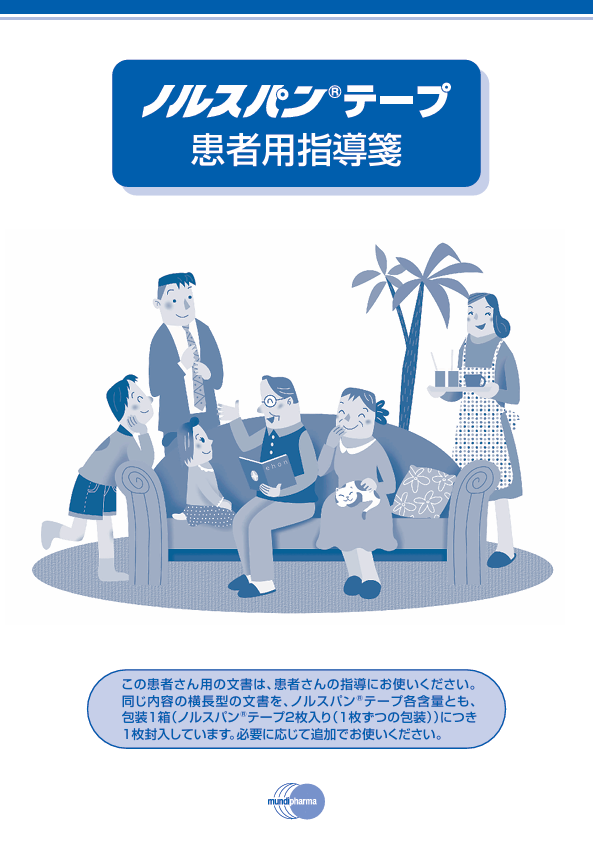 患者用指導箋