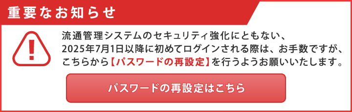 重要なお知らせ