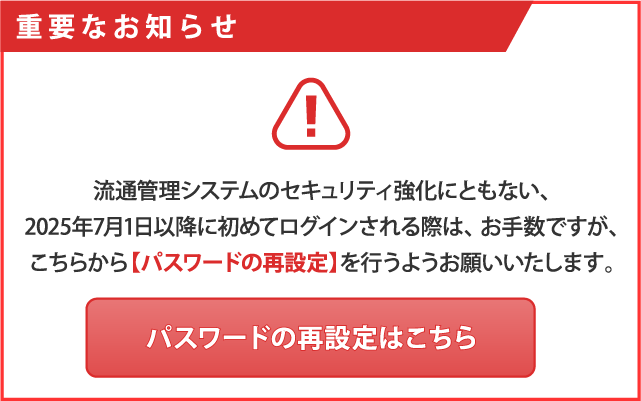 重要なお知らせ