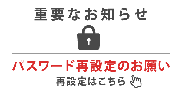 重要なお知らせ